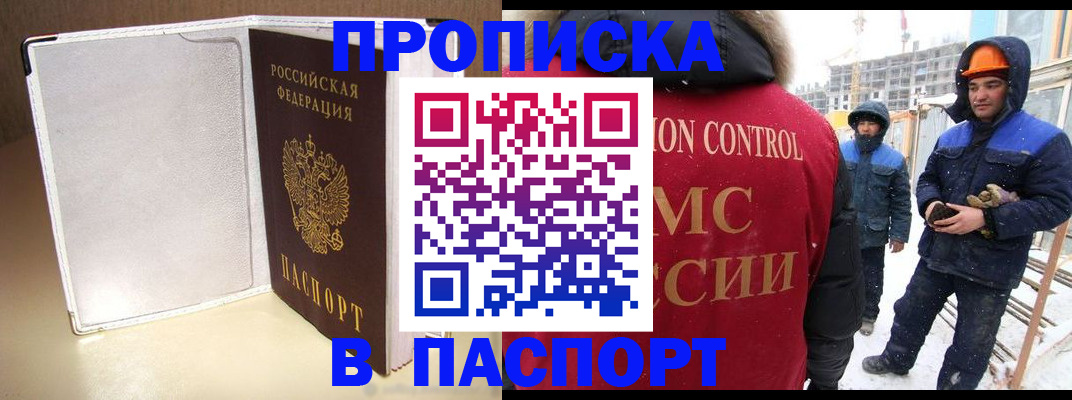 временная регистрация в Сатке