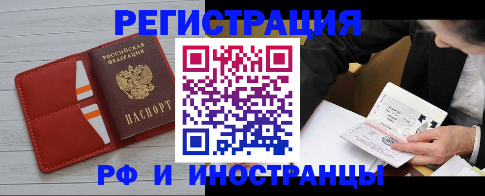 временная регистрация для всех в Сатке